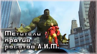 Мстители против роботов А.И.М. (2007) - дубляж MADPolyak Team