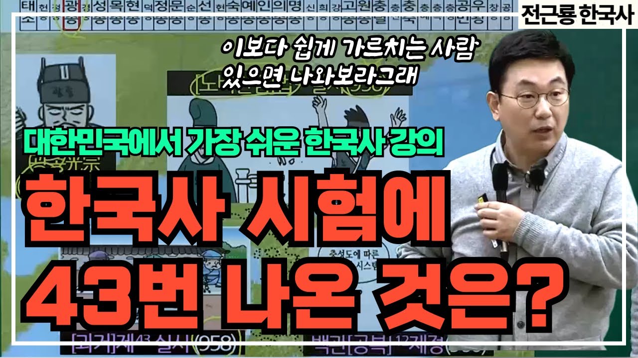 시도 때도 없이 나오는 공무원 한국사 문제!