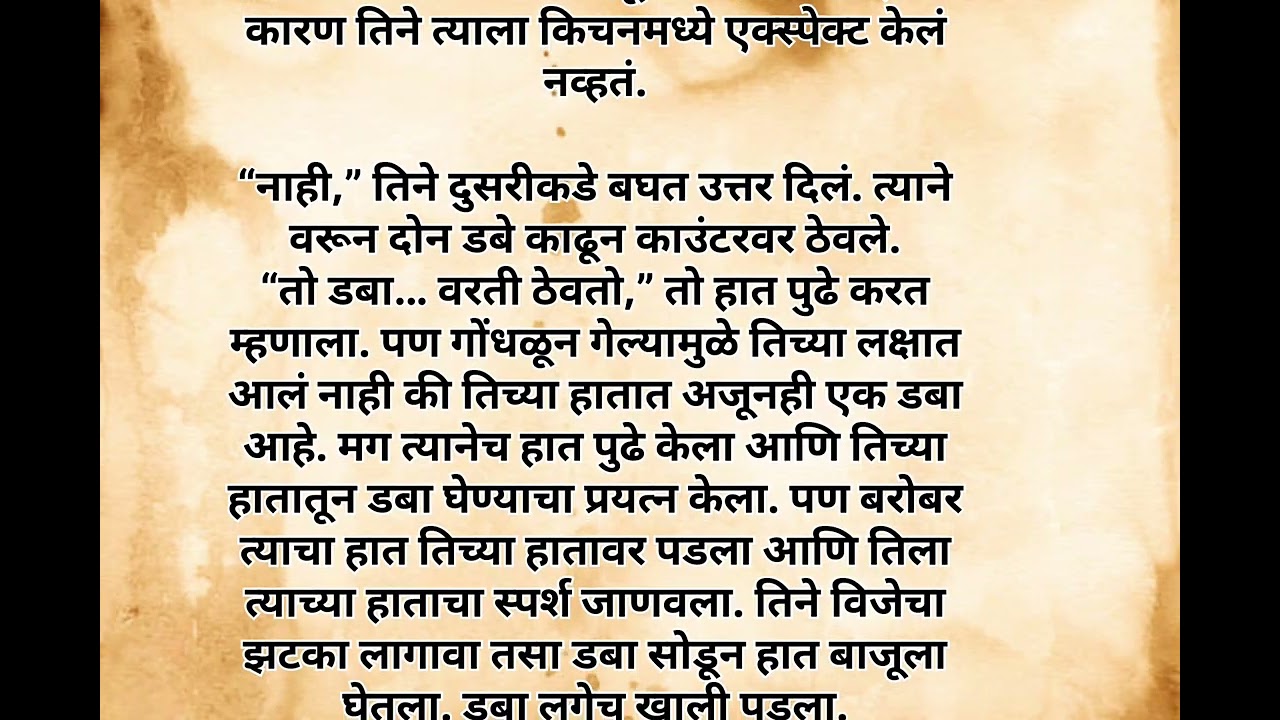 त्याच्या उघड्या पुरुषी छातीवर तिच नाजुकस डोक💕💕...... विचित्र भावना कलंक भाग - ८। मराठी स्टोरी111