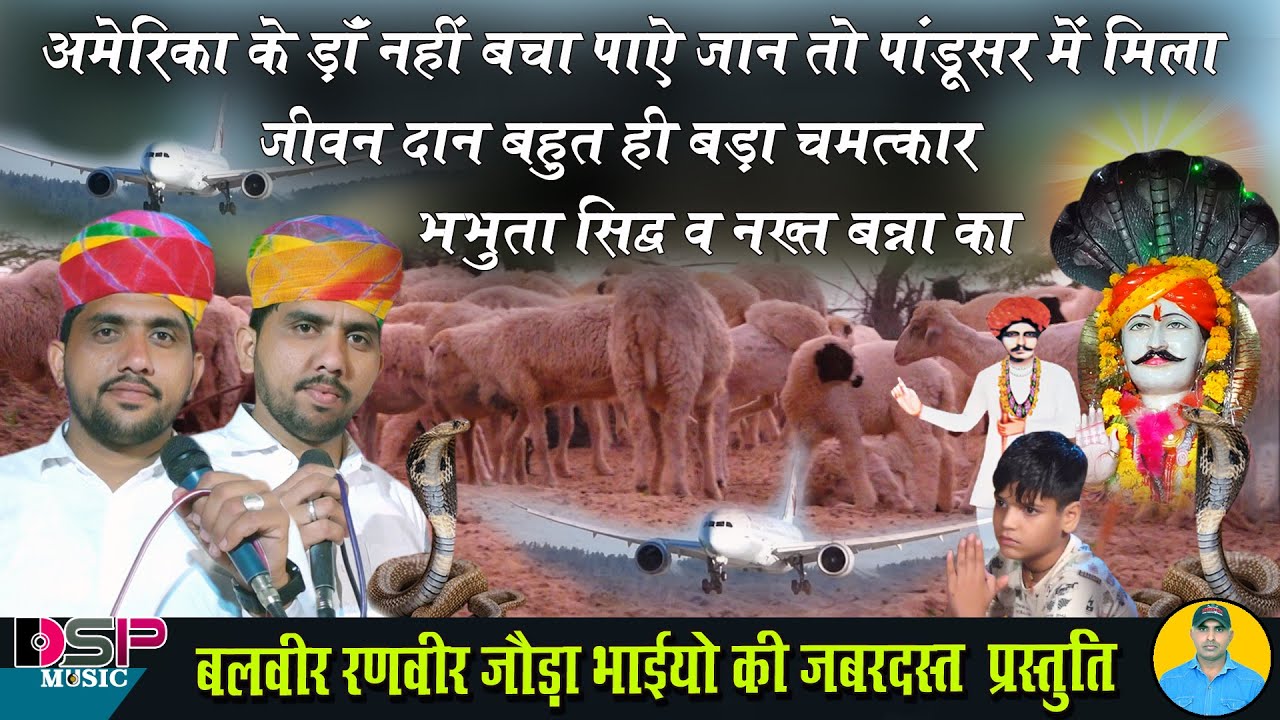 जोड़ा भाइयों ने गाया एक और जबरदस्त जीवन दान का पर्चा | बच्चों की बचाई जान | nakhat banaa parcha