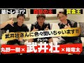 百獣の王【武井壮】さん×【賞金王】×【筋トレ王!?】遂にコラボ実現!!