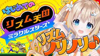リズム天国ミラクルスターズ┊新作のリズム天国でノリノリ🎶【綿宮あひる / Varium】