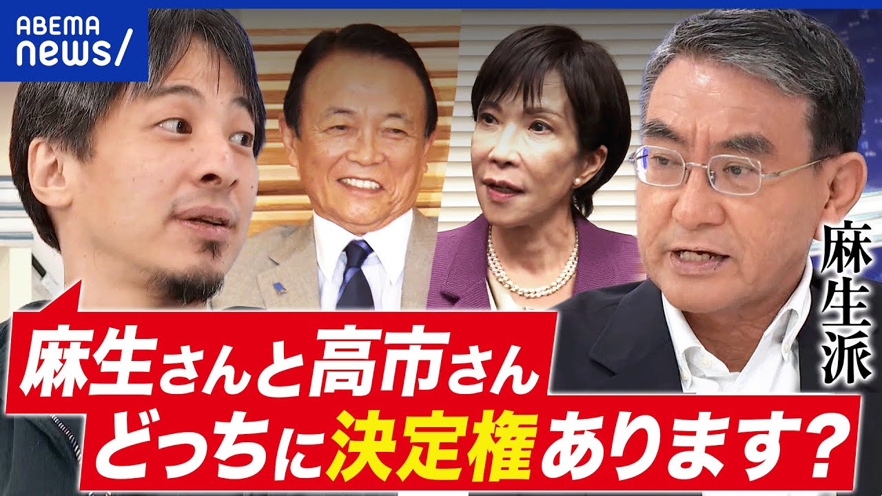 【麻生派】高市総裁に決定権は？キングメーカー麻生太郎とは？派閥の河野太郎に聞く｜アベプラ