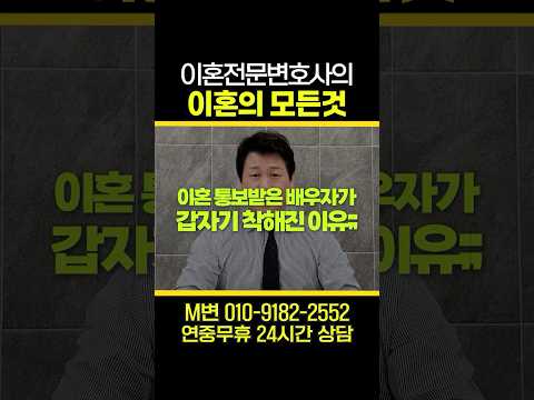 우리 배우자가 달라졌어요?! 이혼 소장을 받고 돌변한 이유는? #이혼소송 #이혼전문변호사 #부부갈등 #변호사