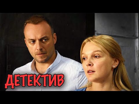 ОН УВЕРЕН: ОНА ОШИБАЕТСЯ. НО СКОРО ПРАВДА ИЗМЕНИТ ВСЁ... ДЕТЕКТИВ ДЕРЖИТ В НАПРЯЖЕНИИ ДО ФИНАЛА!