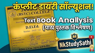 PRE DLED (BSTC) 1ST YEAR INTERSHIP DIARY TEXTBOOK ANALYSIS ( पाठ्य-पुस्तक विश्लेषण ) पर्यावरण अध्ययन