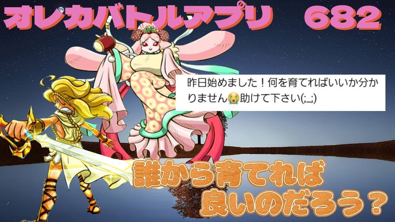 俺旅】新たなオレカ野郎なかま【オレカバトル】682 - YouTube