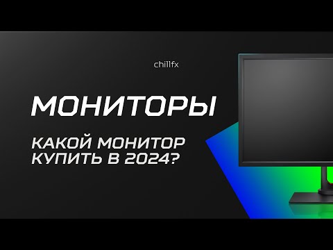 Выбор игрового монитора в 2024 | Какой монитор купить для игр? Рынок игровых мониторов