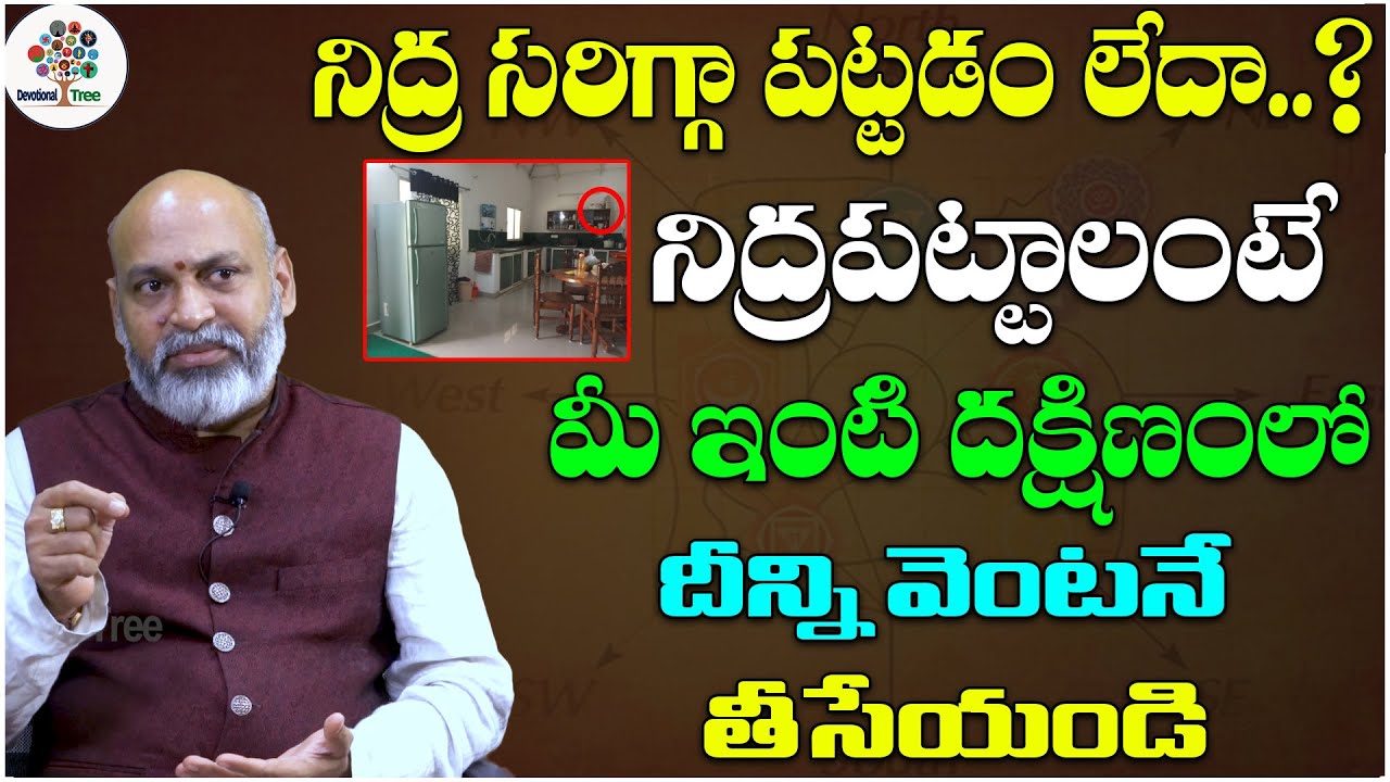 నిద్ర సరిగ్గా పట్టడం లేదా..? | Dharma Sandehalu By Nanaji Patnaik With Anjaneyulu | #224 | DT