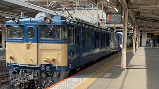EF64 1032が引くE235系F-35編成新津配給 大宮駅汽笛を鳴らして発車