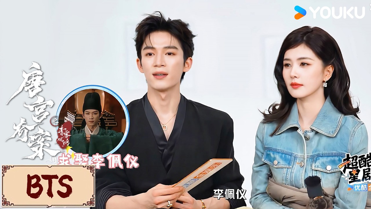 🎬BTS | 超长专访合集看到爽！王星越谈求娶白鹿害羞脸红，暧昧氛围拉满🫣 | 唐宫奇案之青雾风鸣 Unveil: Jadewind | YOUKU COSTUME