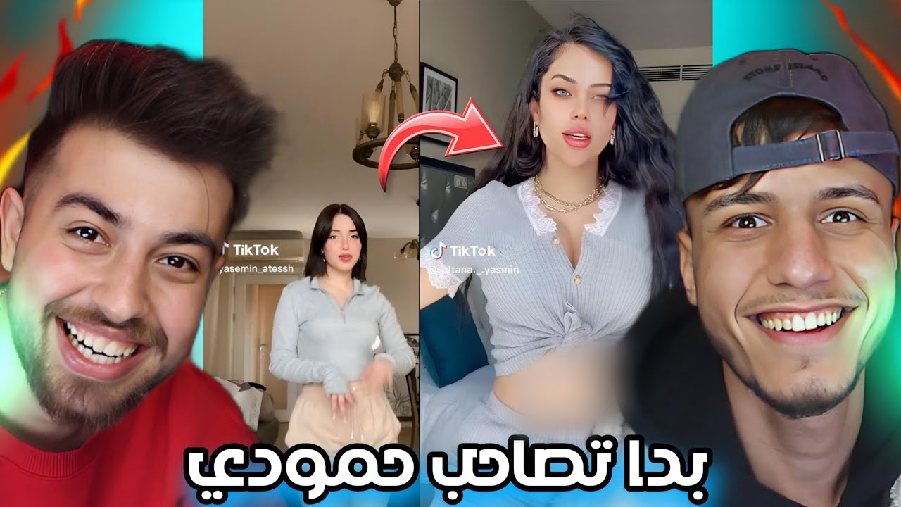 ترند بدي صاحب حمودة 😂 جاب ام العيد 🤦🏻‍♂️😂