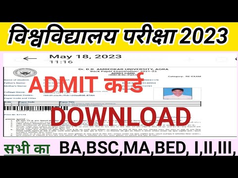 ba,bsc-admit-card-download-|-university-admit-card-download-|-dbrau-re-exam-admit-card-download-2023