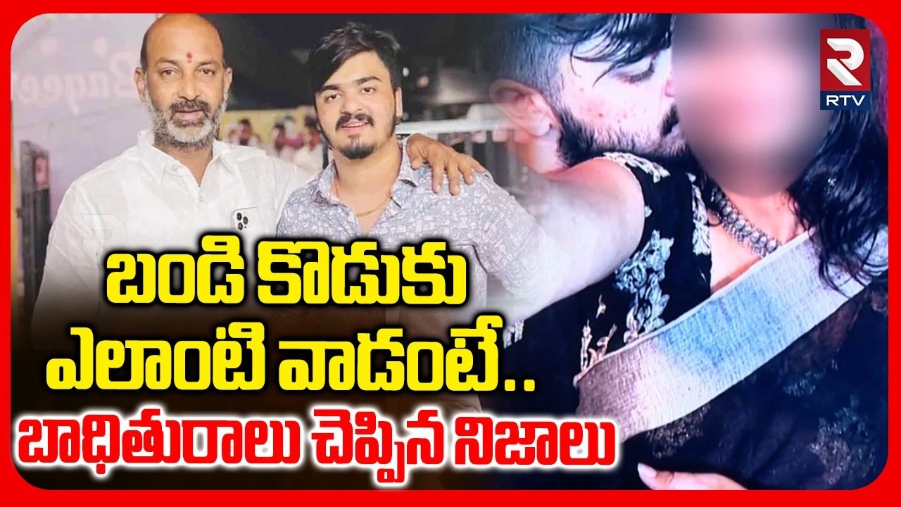 Shocking Facts In Bandi Bhageerath Pocso Case : నన్ను ఎంత దారుణంగా ...