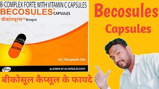 बिकासूल कैप्सूल के फायदे ? How to use Bicosules capsule use,Dose, sides effect, Full Information