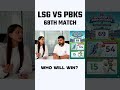 LSG vs PBKS Match Prediction 🔥 PBKS Last Chance? #shorts