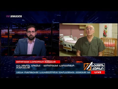 რას ითხოვს  ბიზნესი - ცვლილებები საყოველთაო ჯანდაცვში