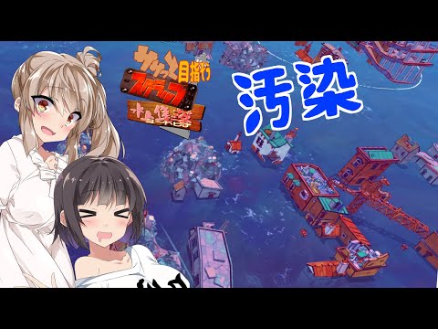 【Flotsam】ササっと目指そうスクラップユートピア Part.12【ソフトウェアトーク実況】