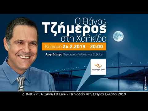 Βίντεο: Ομιλία: τοπική