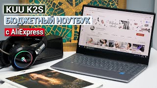 ЗАТЕСТИМ Ноутбук с Aliexpress KUU K2S для учебы / работы / программиста Полный обзор с Алиэкспресс