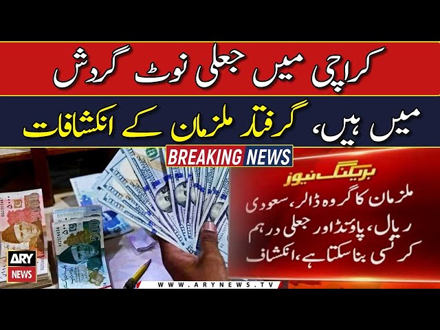 Fake notes are circulating in Karachi, revealed the arrested accused class=