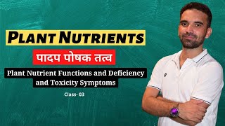 Plant Nutrients || Plant Nutrient Functions and Deficiency and Toxicity Symptoms - 03 || screenshot 5