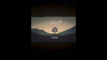 يقول ياليتني قدمت لحياتي سورة الفجر اية 24 إلى 30 القارى محمد الحيدان ☺️😊❤️❤️