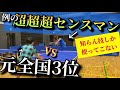 【卓球】超超超センスマンVS全国3位