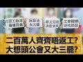 20200608B 二百萬人齊齊唔返工？大想頭公會又大三罷？  | 芒向早晨