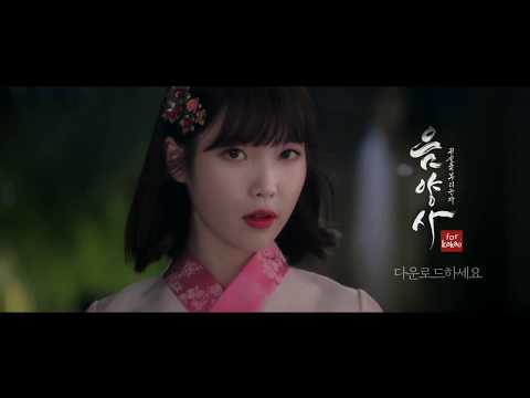 【懷舊 CF】IU (아이유)｜Kakao Games 手遊《陰陽師 for Kakao》「靈魂的聲音篇」