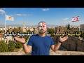 العاصمة الوحيدة المقسمة بالعالم قصة الحدود في مدينة نيقوسيا  mp3