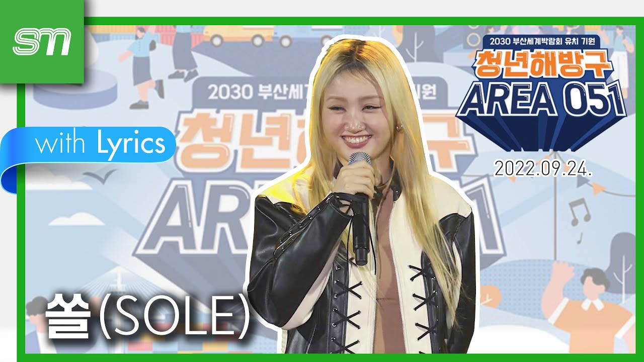 [FULL] [직캠] [4K 60P] 쏠(SOLE) 220924 부산 청년해방구 AREA 051