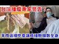 台灣腫瘤專家警告：羊肉千萬不要這樣吃！吃一次癌細胞就爬滿全身，可惜99%的人吃錯了還不知道！ 別太晚知道了！