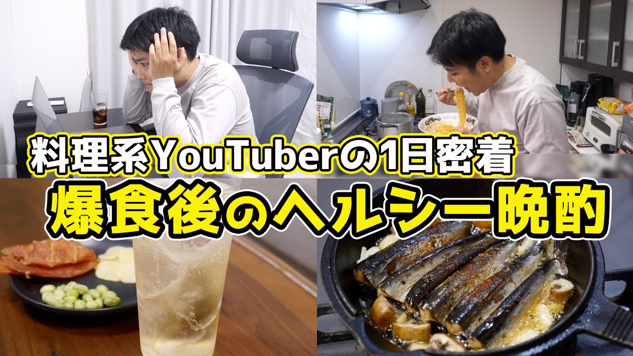 【YouTube歴7年】宅飲み系YouTubeｒの1日密着