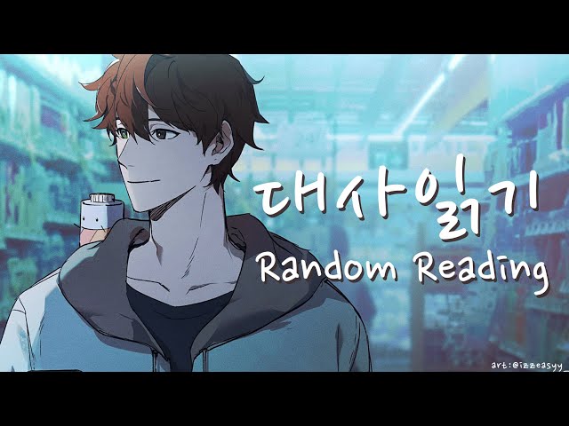 📖【Reading】 유튜브 첫 랜덤 대사 읽기 ランダムセリフ読み【Random】のサムネイル