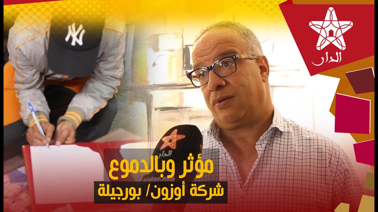 مـ.ـؤثر وبالدموع.. شركة أوزون تنقـ.ـذ الرياحي بورجيلة من جحـ.ـيم الـ.ـيأس وتعيد إدماجه مرة أخرى