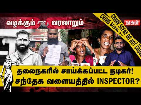 CM-கிட்ட சொன்னாலும் உன்ன போடுவேன்! தலைநகரில் தொடரும் பகீர்! | Thiruvottiyur | Inspector | Nakkheeran