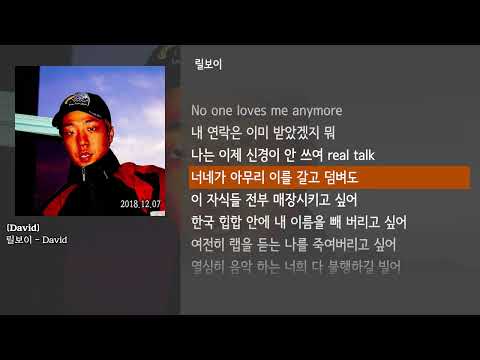[그냥자막] 릴보이 - David [David]