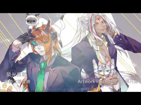 【神魔之塔】OST「榮光勇戰」