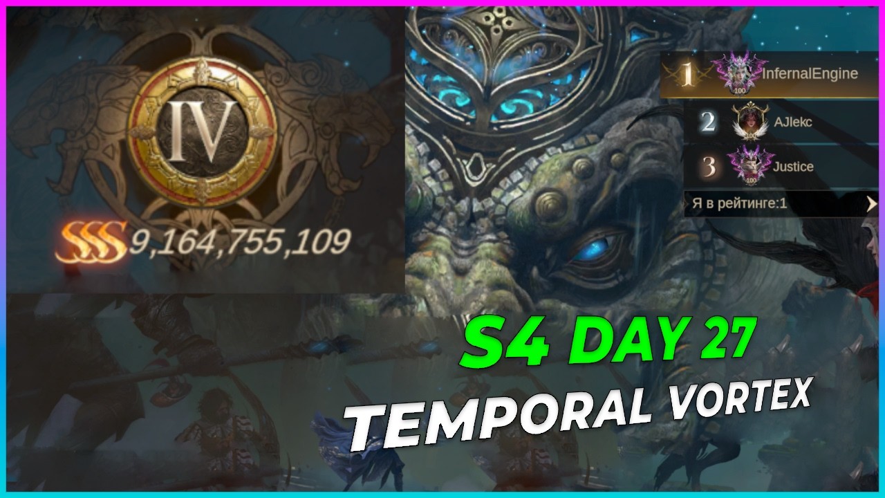 S4 Воронка времени день 27 командой Разъедания