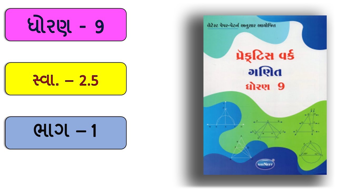 sva.-2.5 (part - 1) | STD 9 Maths practice work solution GUJARATI MEDIUM | by Technical Teach (TT)