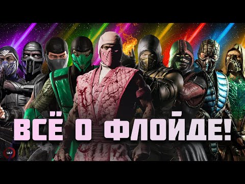 Всё о ФЛОЙДЕ | Новый персонаж Mortal Kombat