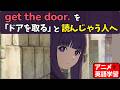 getが「取る」「行く」なら、英語は読めない。その理由。【アニメで英語学習】【葬送のフリーレン】