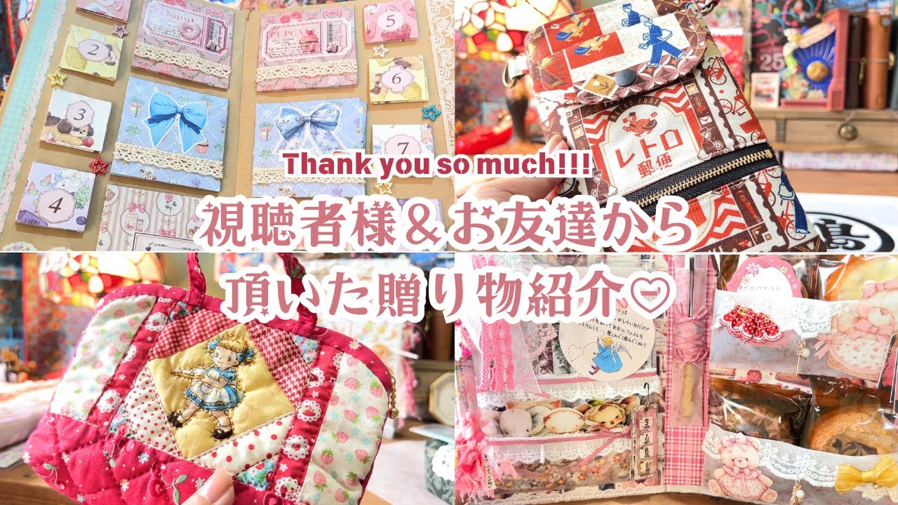 12月に視聴者様＆お友達から頂いた贈り物を開封しました♡布小物＆おすそ分けファイルなどなど＊