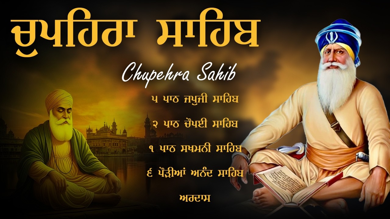 Nitnem Chupehra Sahib \\ Chupehra Sahib Da Path \\ ਚੌਪਹਿਰਾ ਸਾਹਿਬ ਦਾ ਪੂਰਾ ਪਾਠ \\ Chupehra
