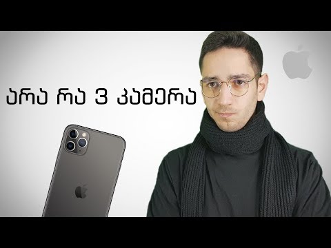 პირველი ადამიანი რომელმაც IPhone 11 შექმნა