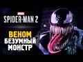 А ВОТ И ВЕНОМ - Прохождение - Spider-Man 2 #7