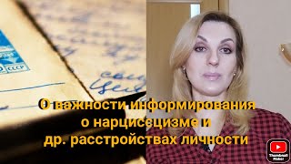 Письмо нарцисса? Моя история.