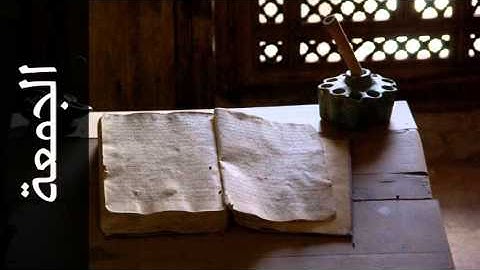 سورة الجمعة عبدالرشيد صوفي - Surah Al-Jumu'a Abdulrasheed Soufi