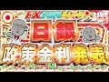 【FXライブ】大注目！日銀政策金利発表＆植田総裁会見！！ドル円トレード配信